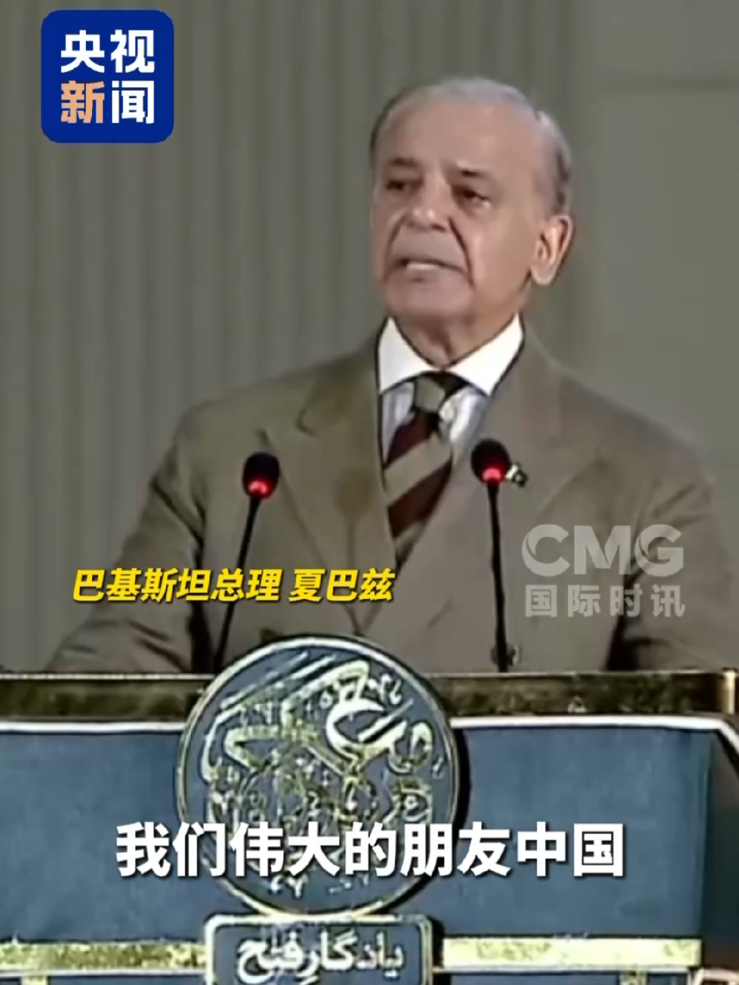 چین پاکستان دوستی ہمالیہ سے بھی بلند ہے، شہباز شریف